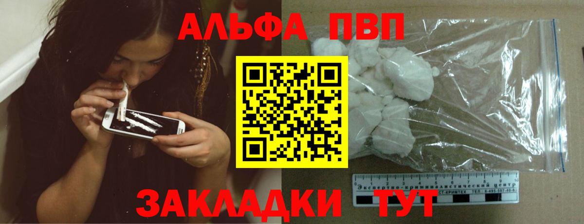 Нижневартовск  APVP  A PVP СК  Вход с VPN  Alpha-PVP VHQ 