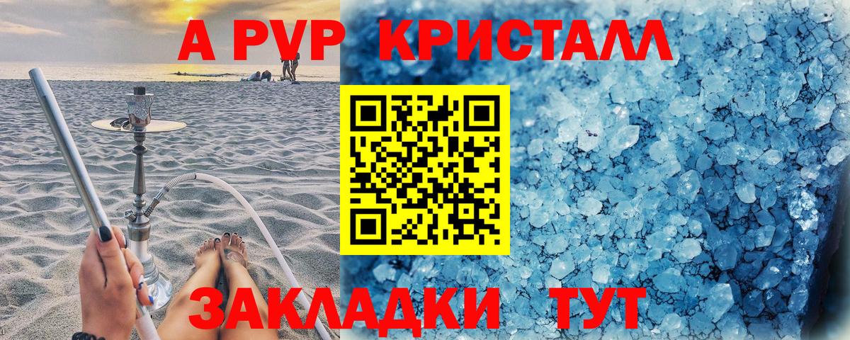 А ПВП Crystall Нижневартовск