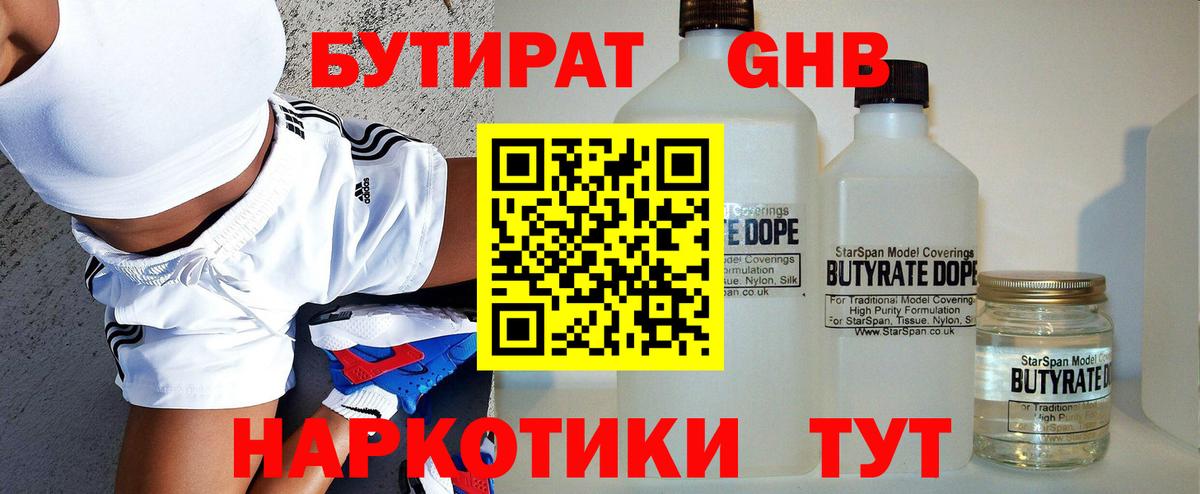 Нижневартовск  Бутират GHB  Вход с VPN 