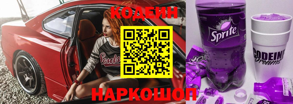 Codein Purple Drank  Вход с VPN  Нижневартовск 