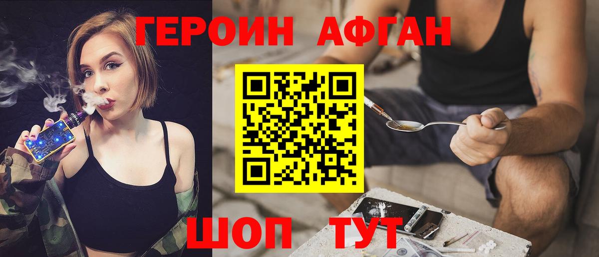 ГЕРОИН Афган Нижневартовск