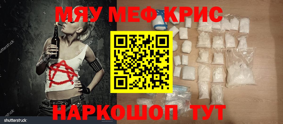 Меф кристаллы Нижневартовск